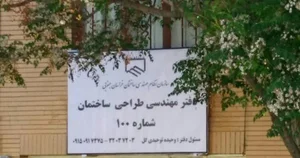 دفتر مهندسی طراحی ساختمان ۱۰۰ 2
