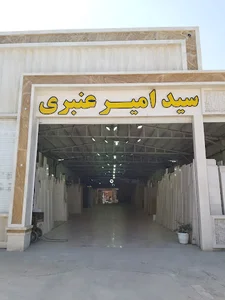 صنایع سنگ سید حمید عنبری