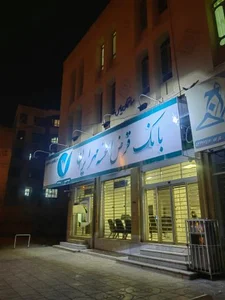 بانک قرض الحسنه مهر شعبه جهرم 2