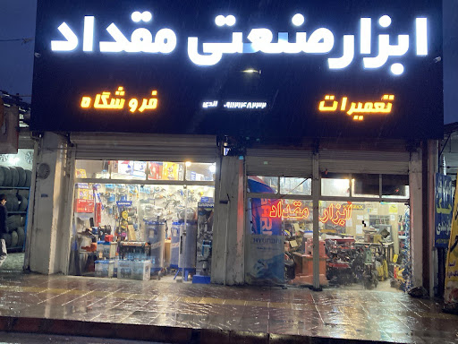 ابزار مقداد