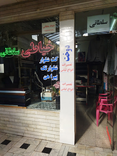 خیاط سلطانی