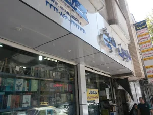کتابسرای همتی