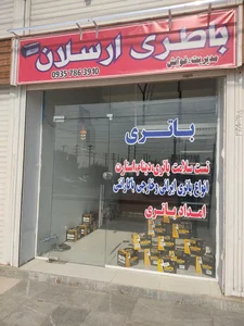 باتری ارسلان 3