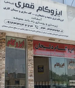 ایزوگام قمری 2