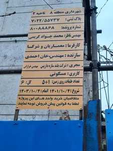 شرکت مجری ذیصلاح بلند سازه داریس
