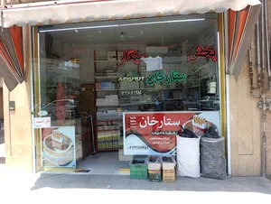 Dokhaniat Setarkhan پخش سیگار ستارخان
