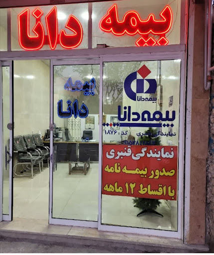 بیمه دانا قنبری