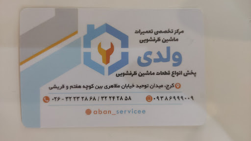تعمیرات تخصصی ماشین ظرفشویی ولدی