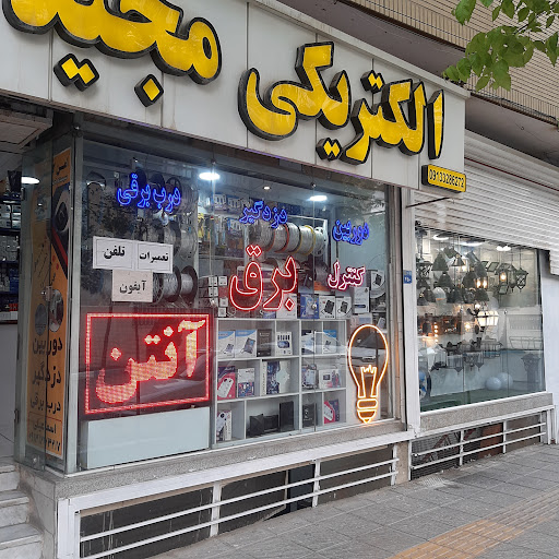 فروشگاه برق مجید