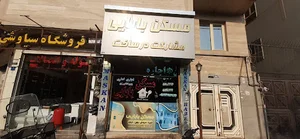 مشاوره املاک بابایی
