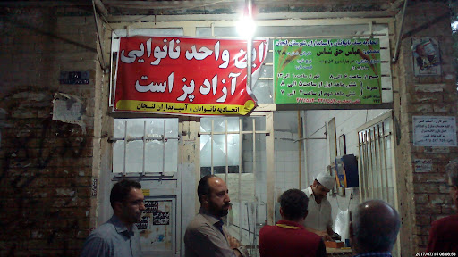 نانوایی سنگکی