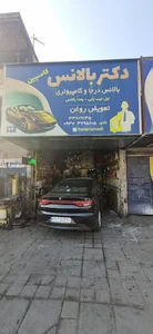 دکتر بالانس ( خدمات کاسپین)