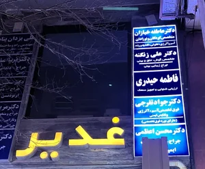سمعک قم،شنوایی سنجی و سمعک حیدری