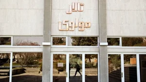 تالار مولوی 3