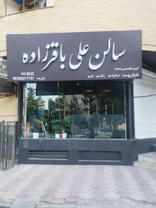 سالن آرایش علی باقرزاده 3