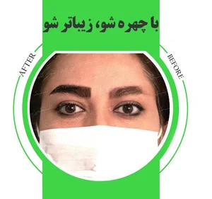 کلینیک زیبایی چهره شو 2