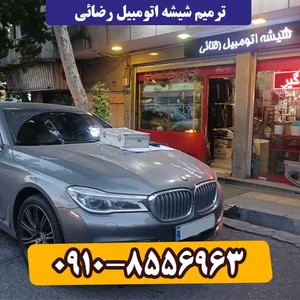 شیشه اتومبیل احسان