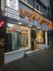 خیاطی و فروش لباس دنیای خیاطی