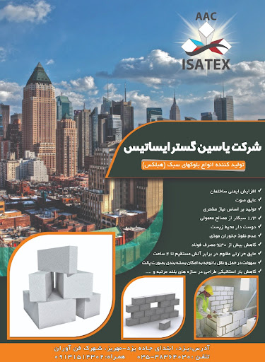 بلوک سبک اتوکلاف شده AAC