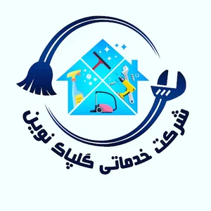 شرکت خدماتی گلپاک نوین