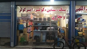 پخش رادیاتور نعمت اللهی
