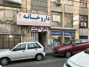داروخانه دکتر طیبی