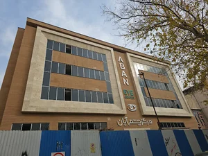 کلینیک آبان