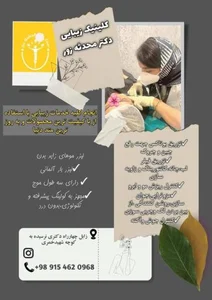 کلینیک زیبایی دکتر محدثه زور