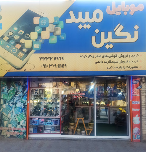 موبایل
