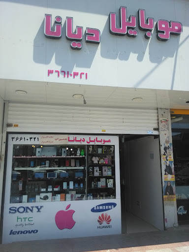 موبایل دیانا