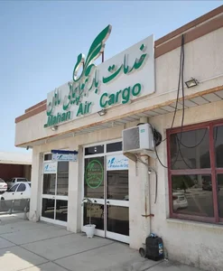 خدمات بار هواپیمایی ماهان (ایستگاه بندرعباس) 2