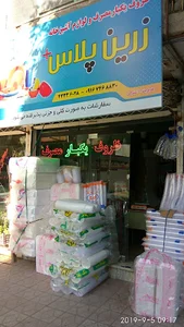 ظروف یکبار مصرف زرین پلاس