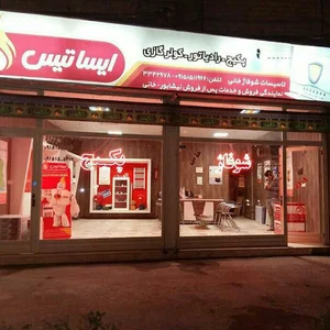 پکیچ _ رادیاتور ایساتیس (خانی) نمایندگی نیشابور