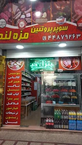 مزه لند