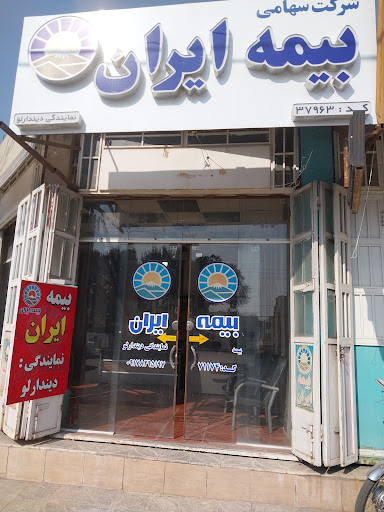 بیمه ایران نمایندگی دیندارلو کد 37963
