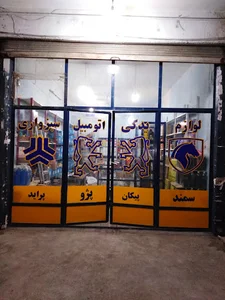 لوازم یدکی اتومبیل سبزواری
