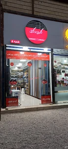 پارچه سرای گورج و گول