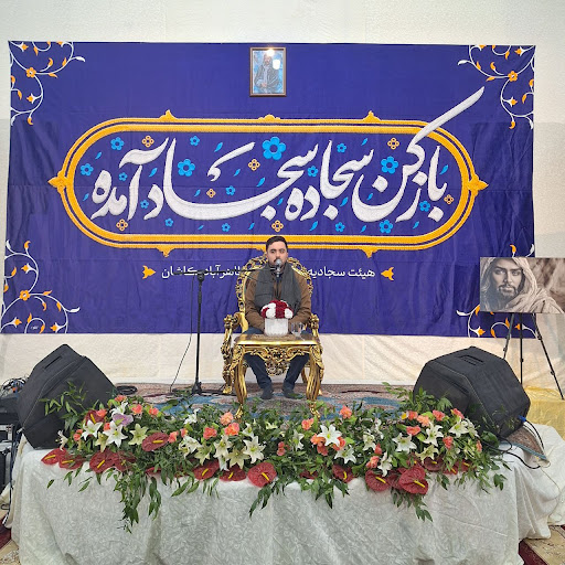 هییت سجادیه
