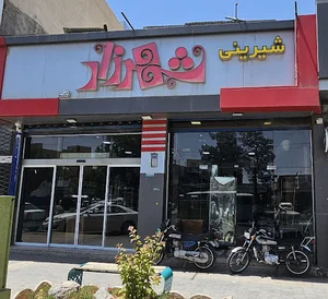 شیرینی شهرزاد