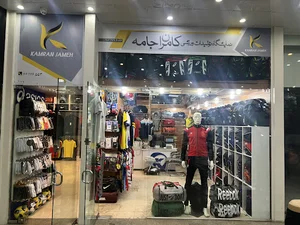 تولیدی ورزشی کامران جامه
