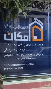 استودیو طراحی امکان