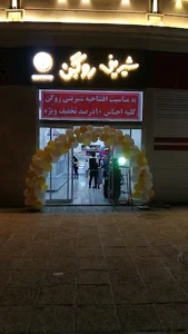 شیرینی روگن