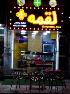 لقمه پلاس