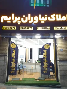 املاک نیاوران پرایم 3