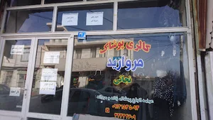 لباس فرم مدارس- نجاتی