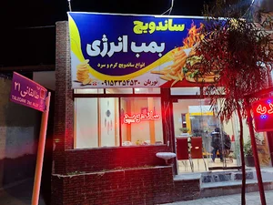 اغذیه بمب انرژی