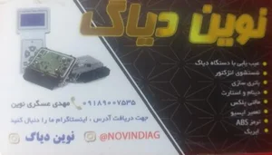 تنظیم موتور نوین دیاگ 2