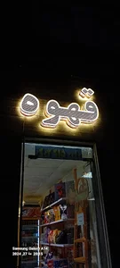 فروشگاه قهوه