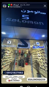 نمایندگی سالامون و اسکچرز فروشگاه ورزشی توفیق