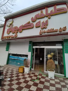 طباخی بره کوچولو 4
